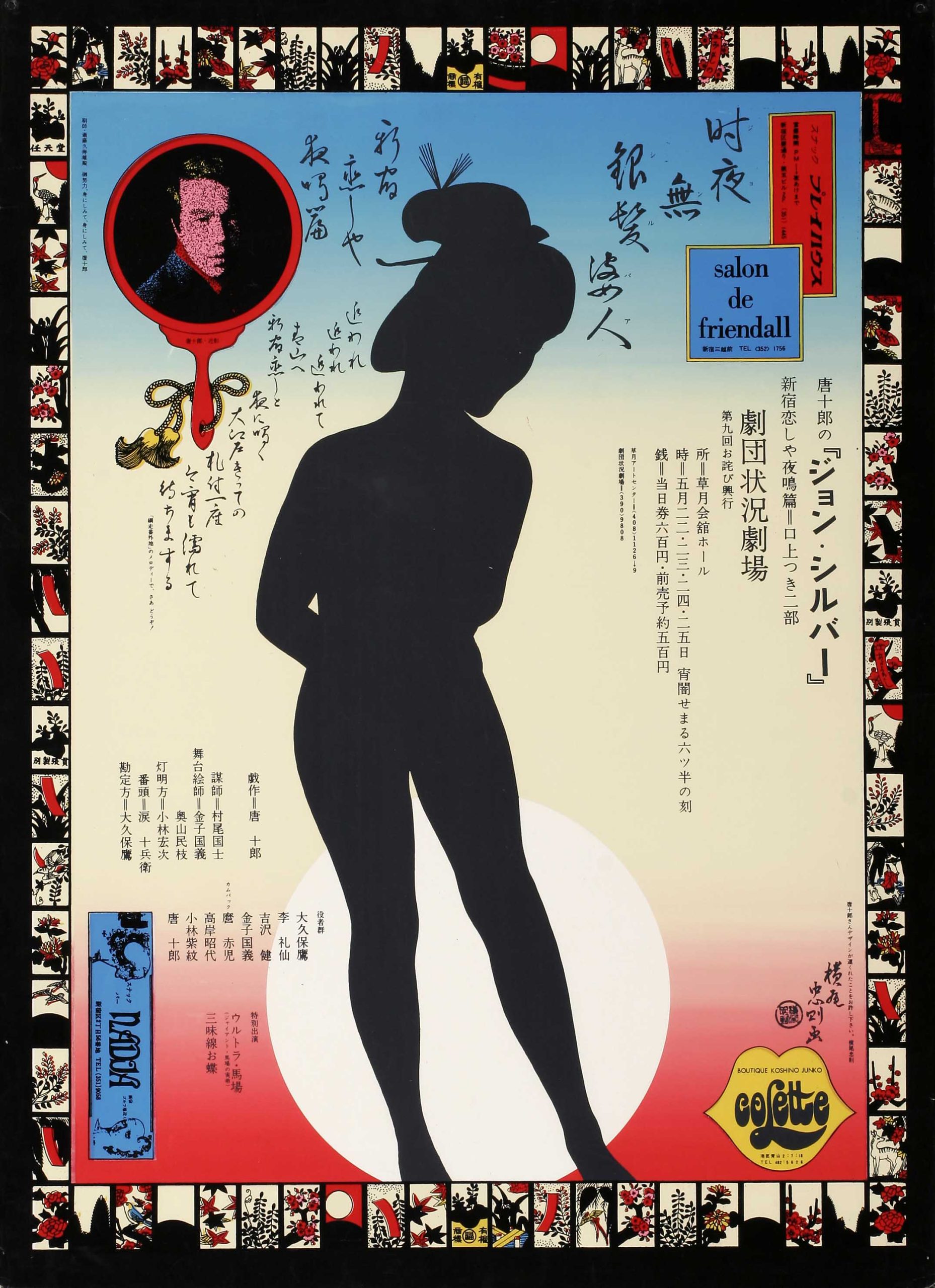 A photo offset poster of an shadow figure surrounded by Japanese text and a border of nature photos.