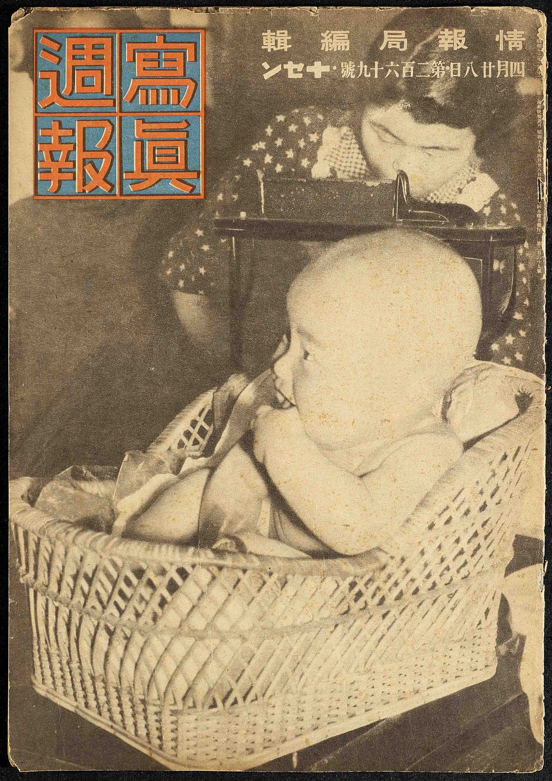 A magazine cover of a smiling baby in a basket. Behind the baby is a figure looking down.