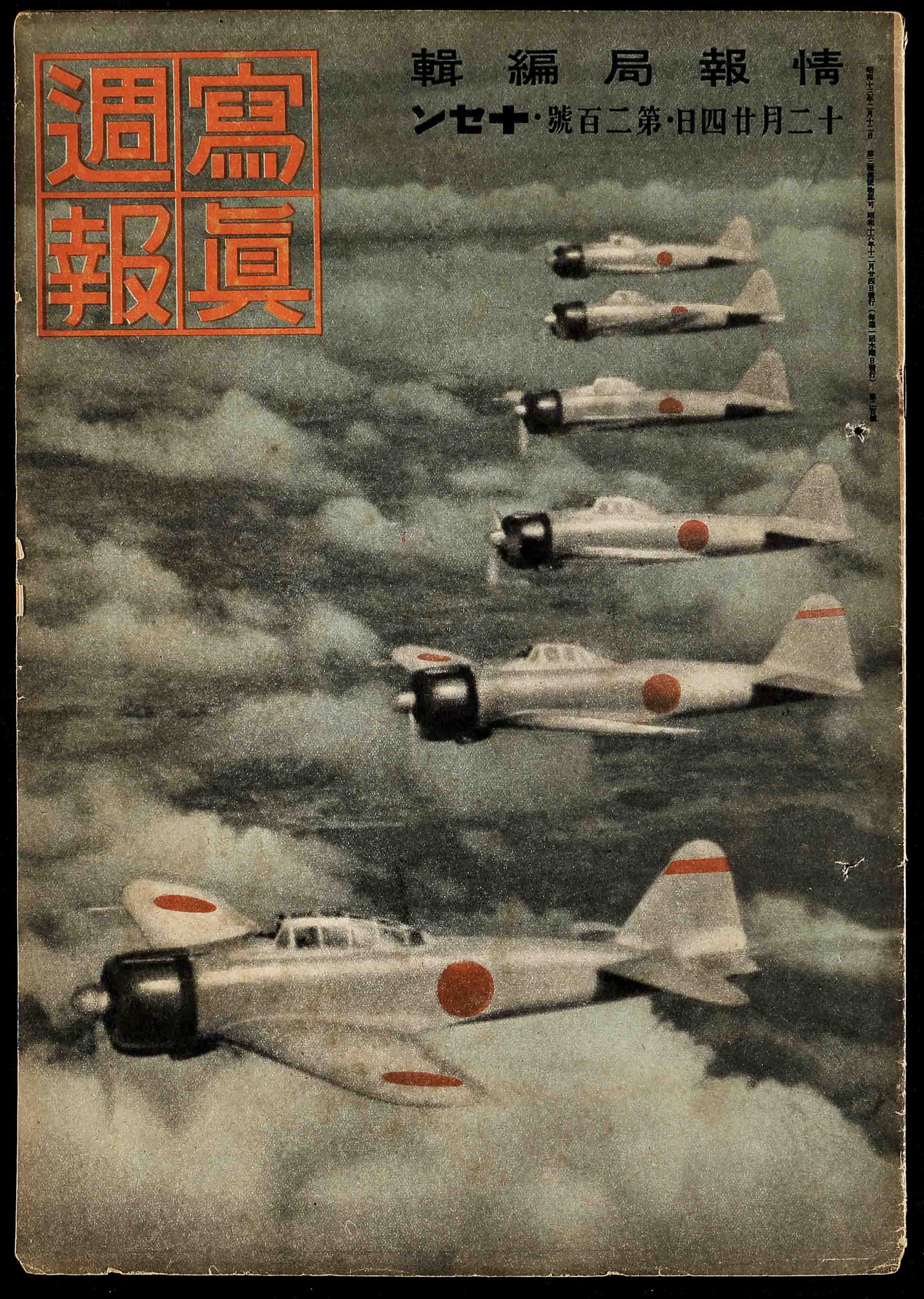 A magazine cover of 6 airplanes flying above dark clouds. Each plane has a red circle on it.