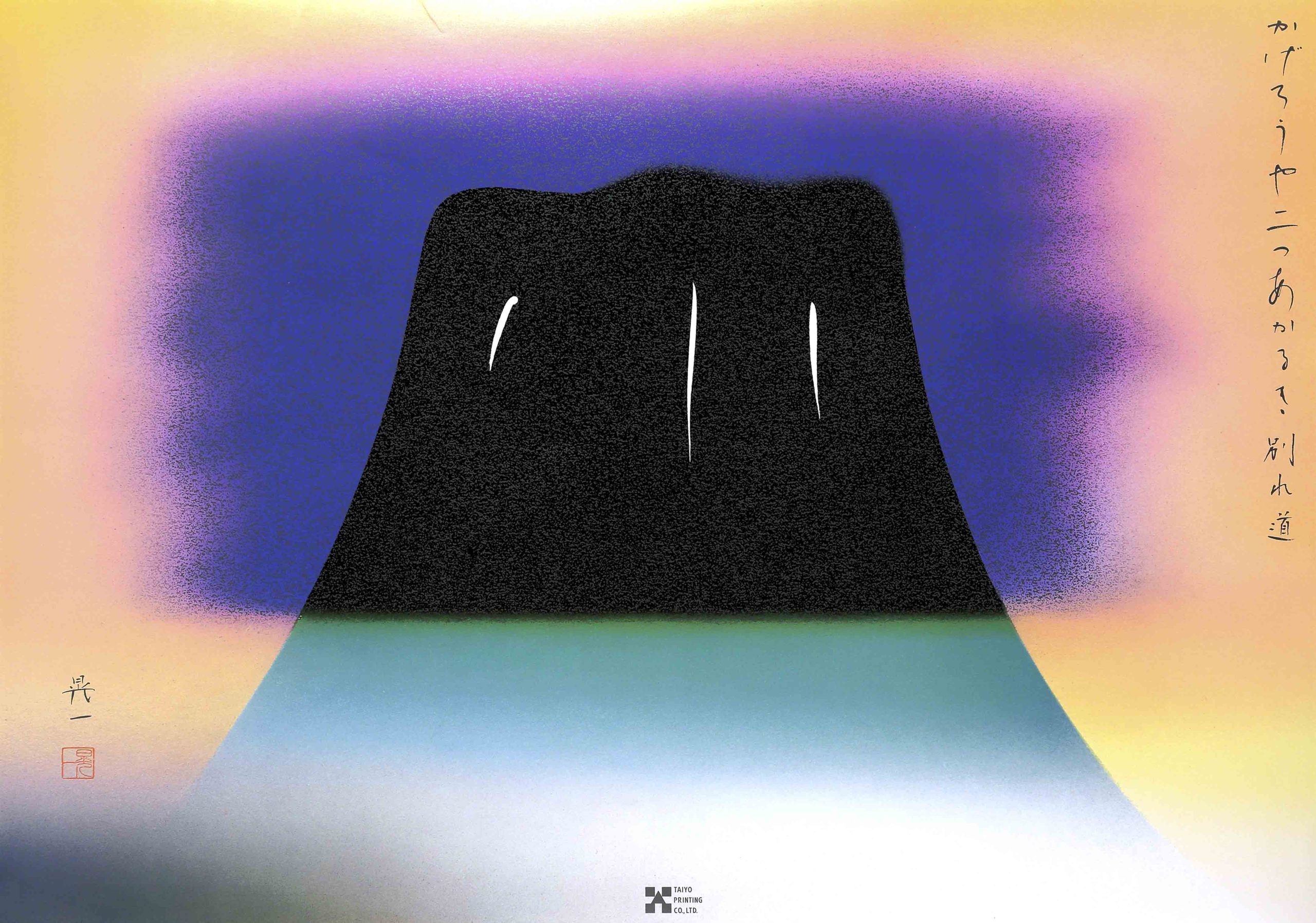 A photo offset poster of a black airbrushed mountain with a purple wash over it.