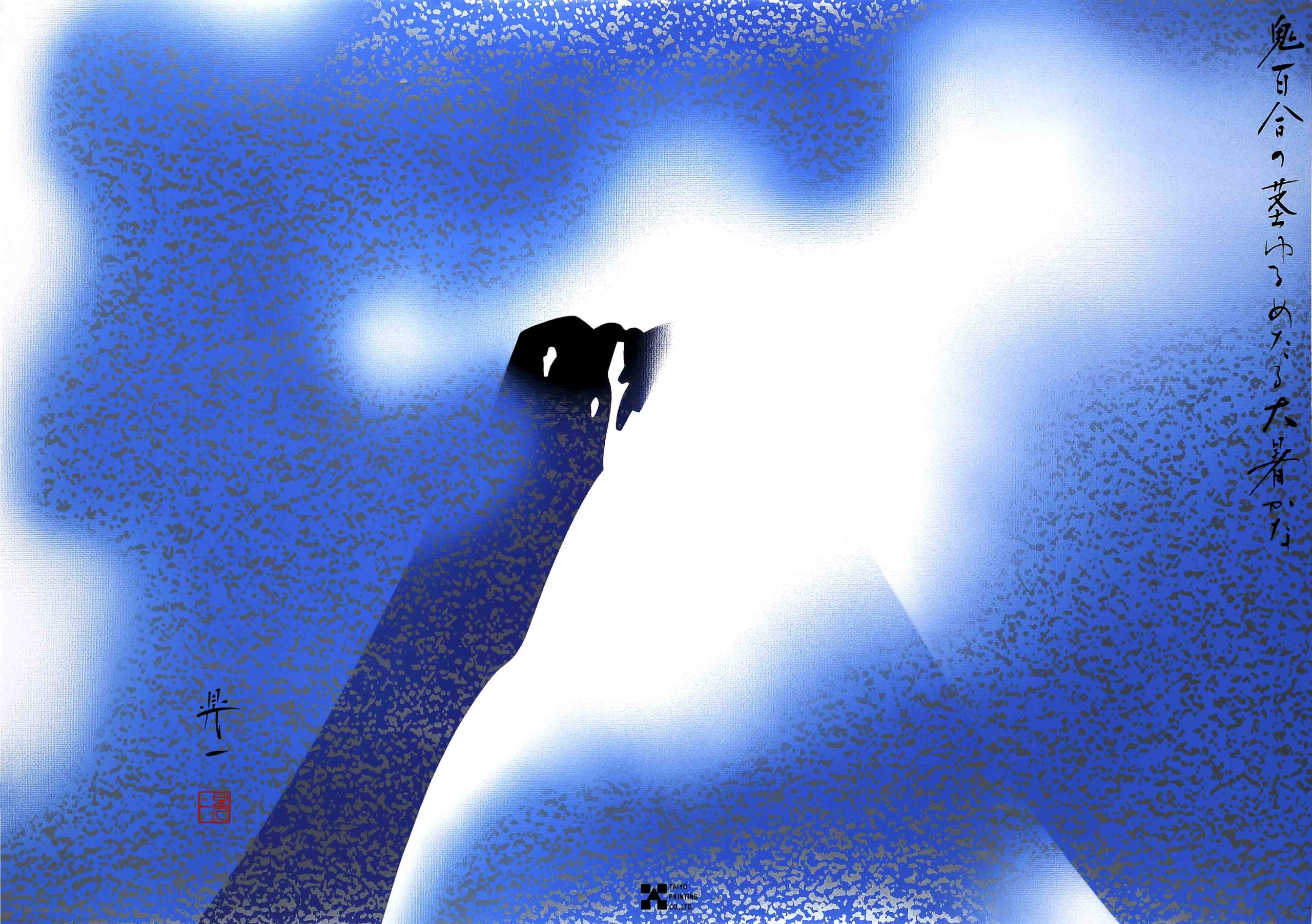 A photo offset poster of a white snowy airbrushed mountain with blue and white colors overlaying.