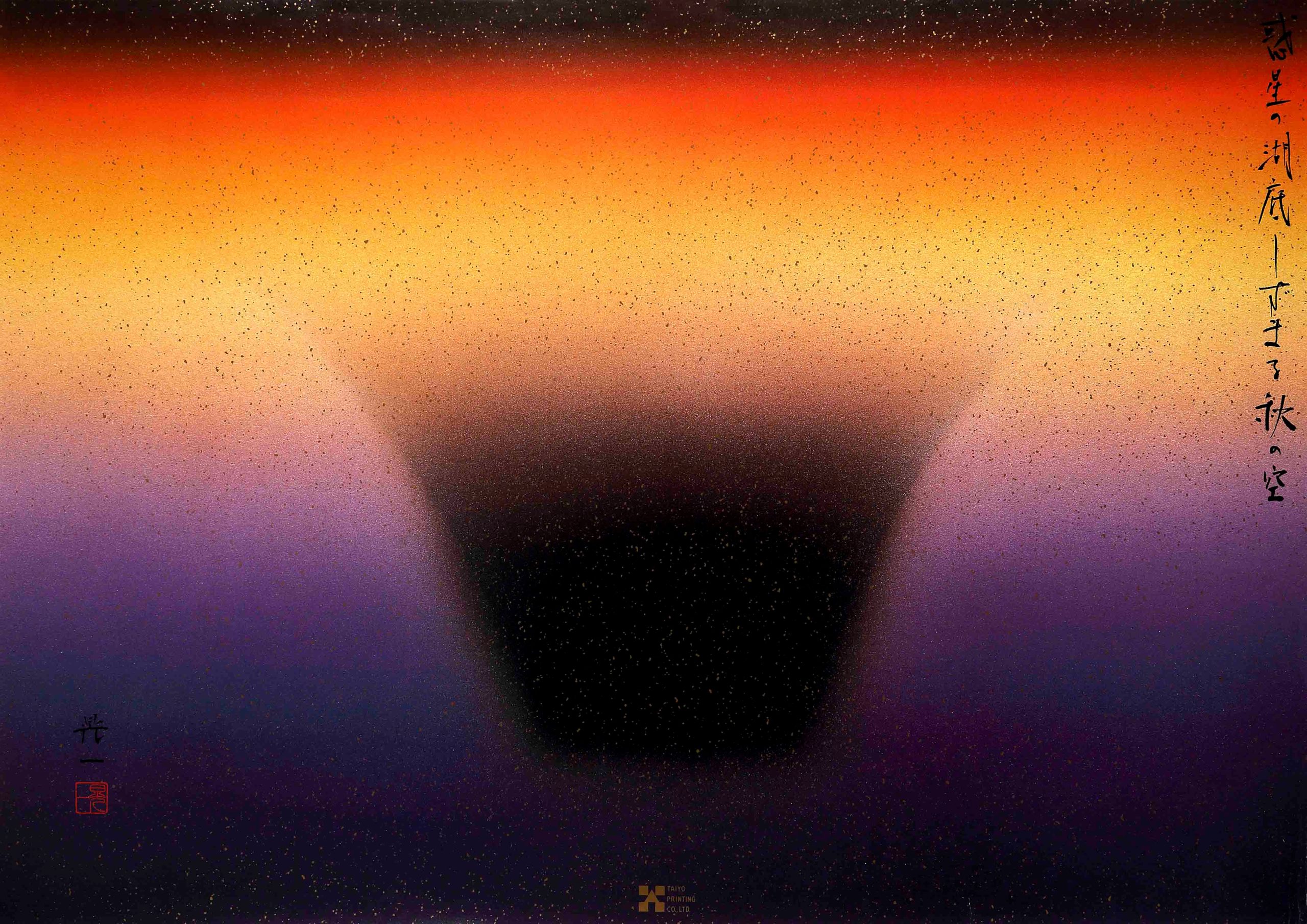 A photo offset poster of an upsidedown airbrushed mountain with colorful horizontal lines overlay.