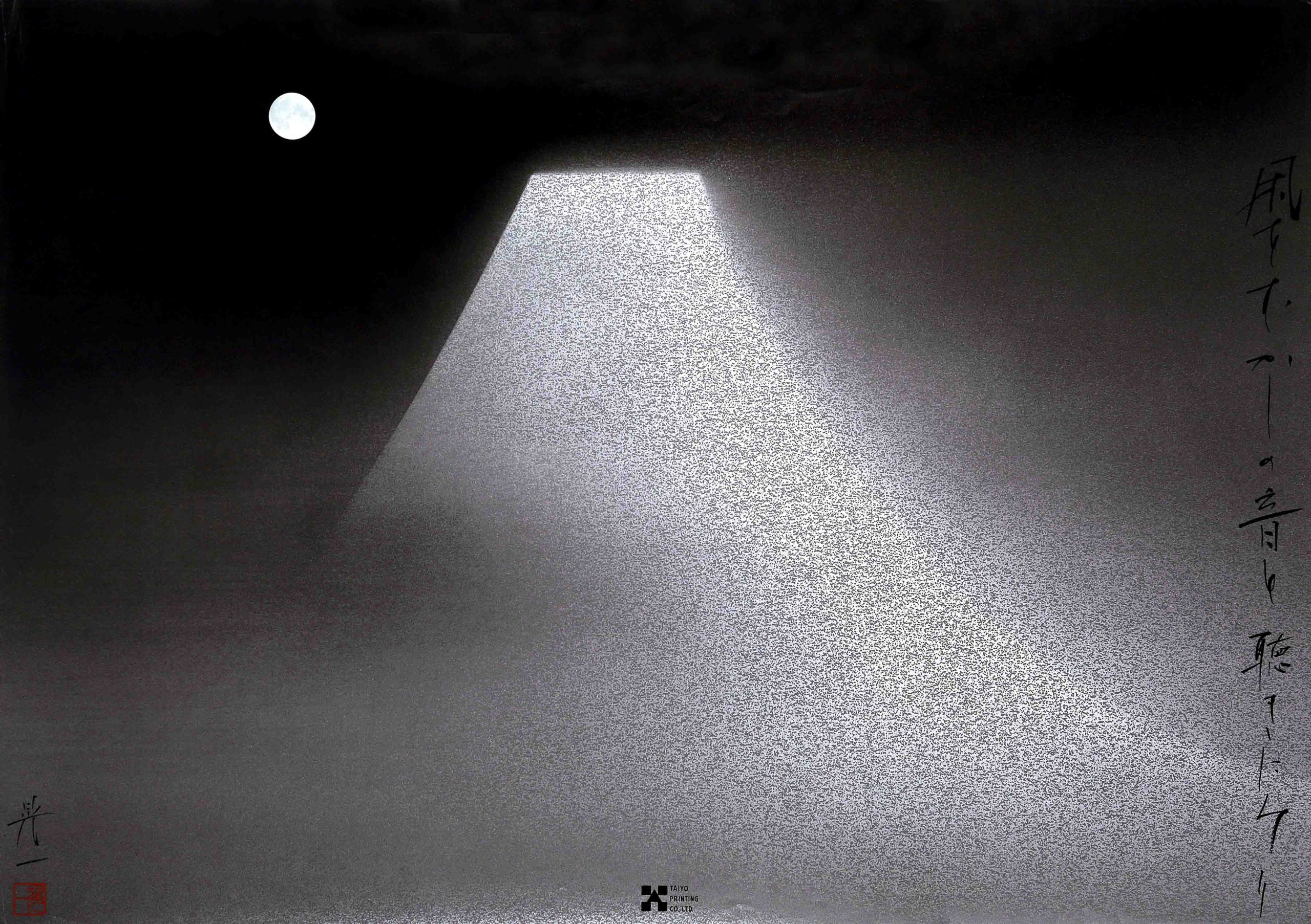 A black and white photo offset poster of an airbrushed mountain with a moon in the background.