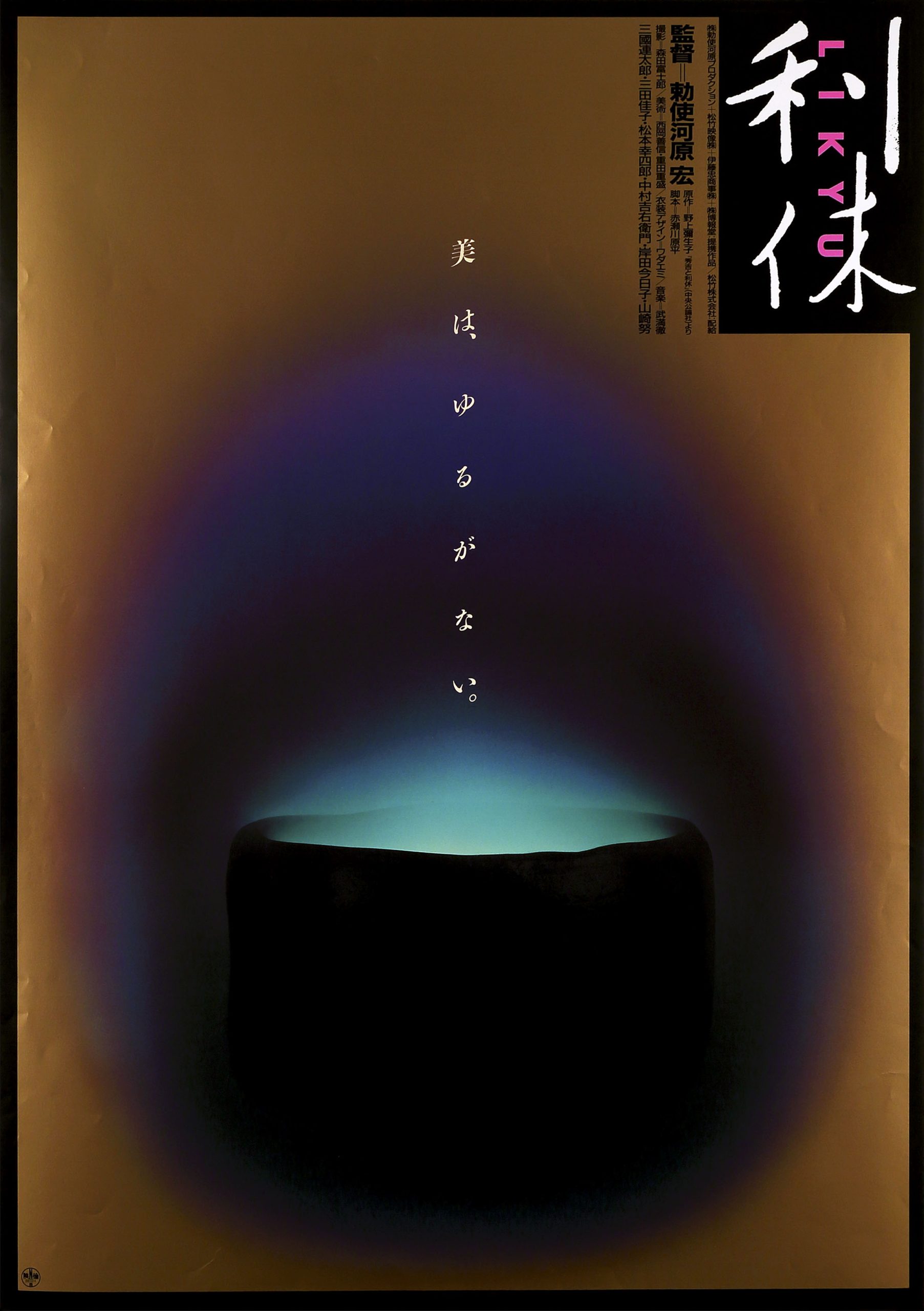 A photo offset poster of a bowl of tea surrounded by circular gradations of color.