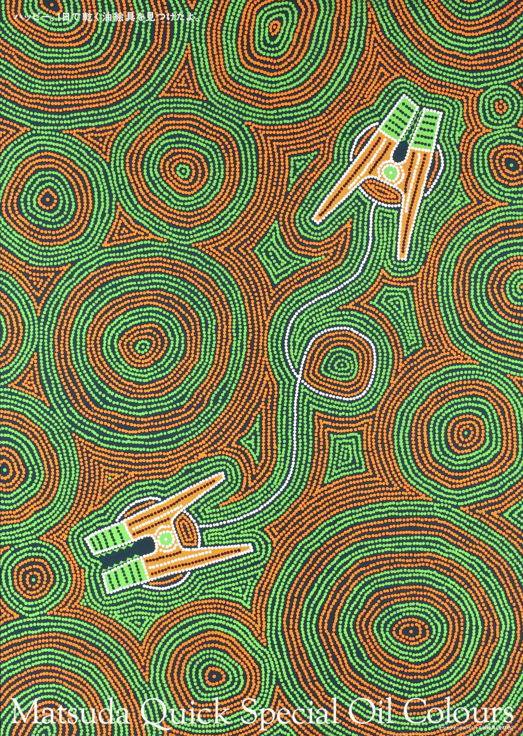 A photo offset advertisement with concentric orange and green circles with chopsticks in the center.