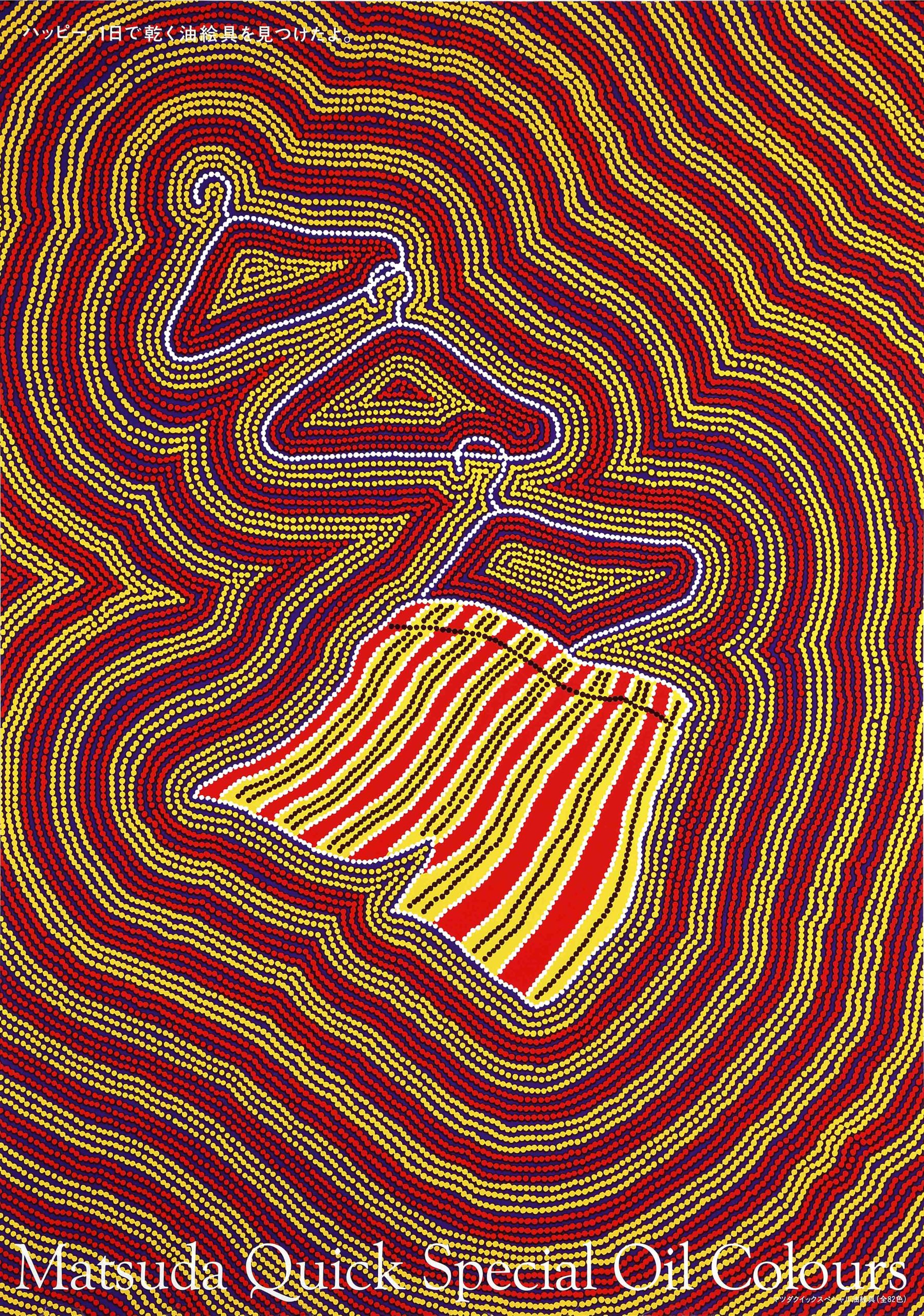 A photo offset advertisement with boxers and coat hangers in the center and red and yellow lines.