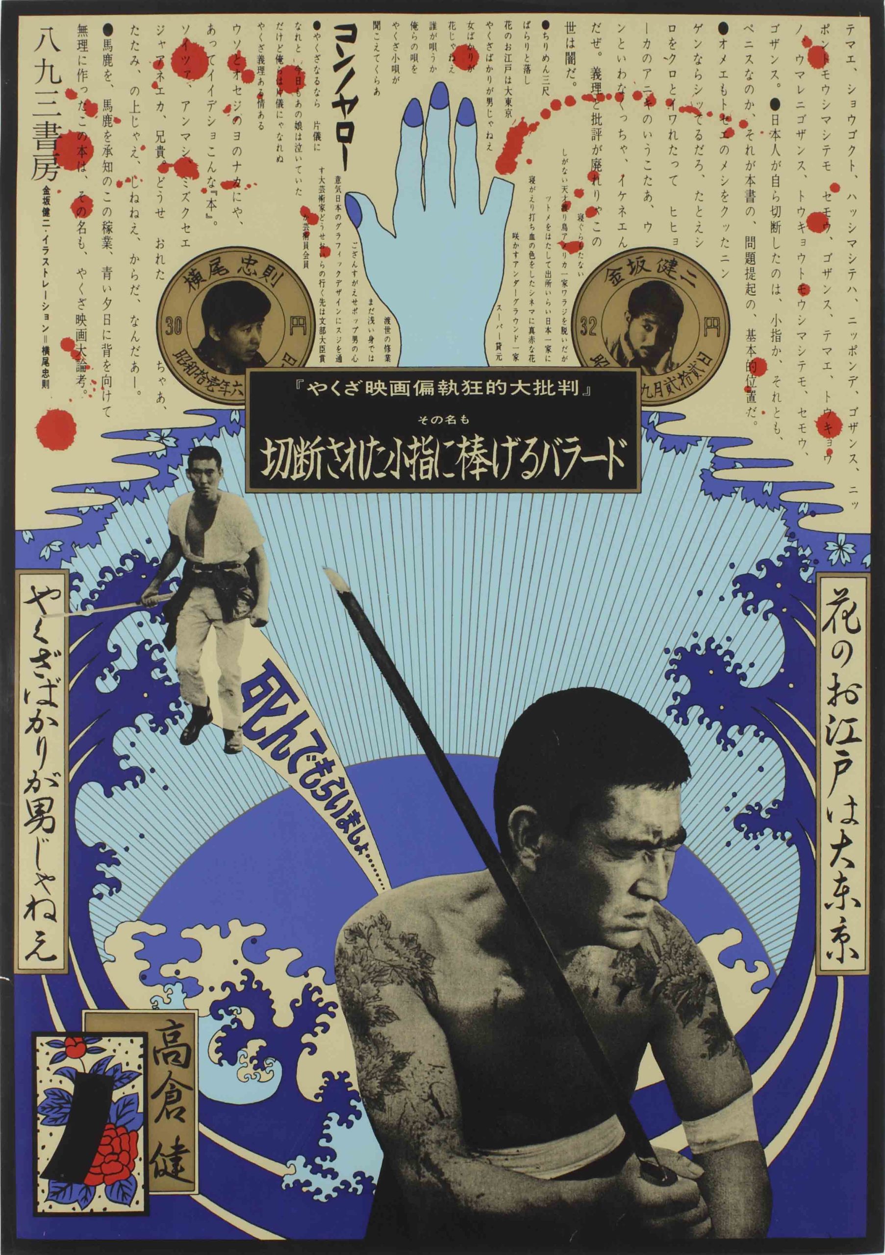 A silkscreen poster a yakuza holding a sword with a hand with a severed finger are above him.