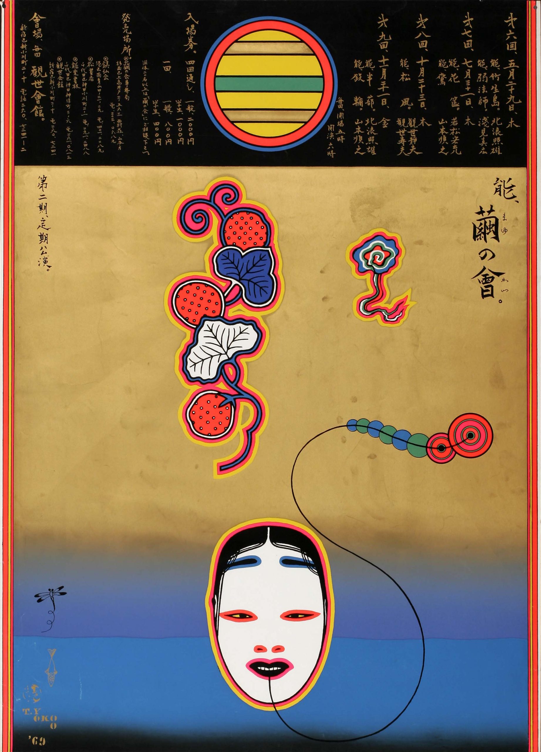 A photo offset poster of a Noh mask of a young woman with graphics on a gold and blue background.