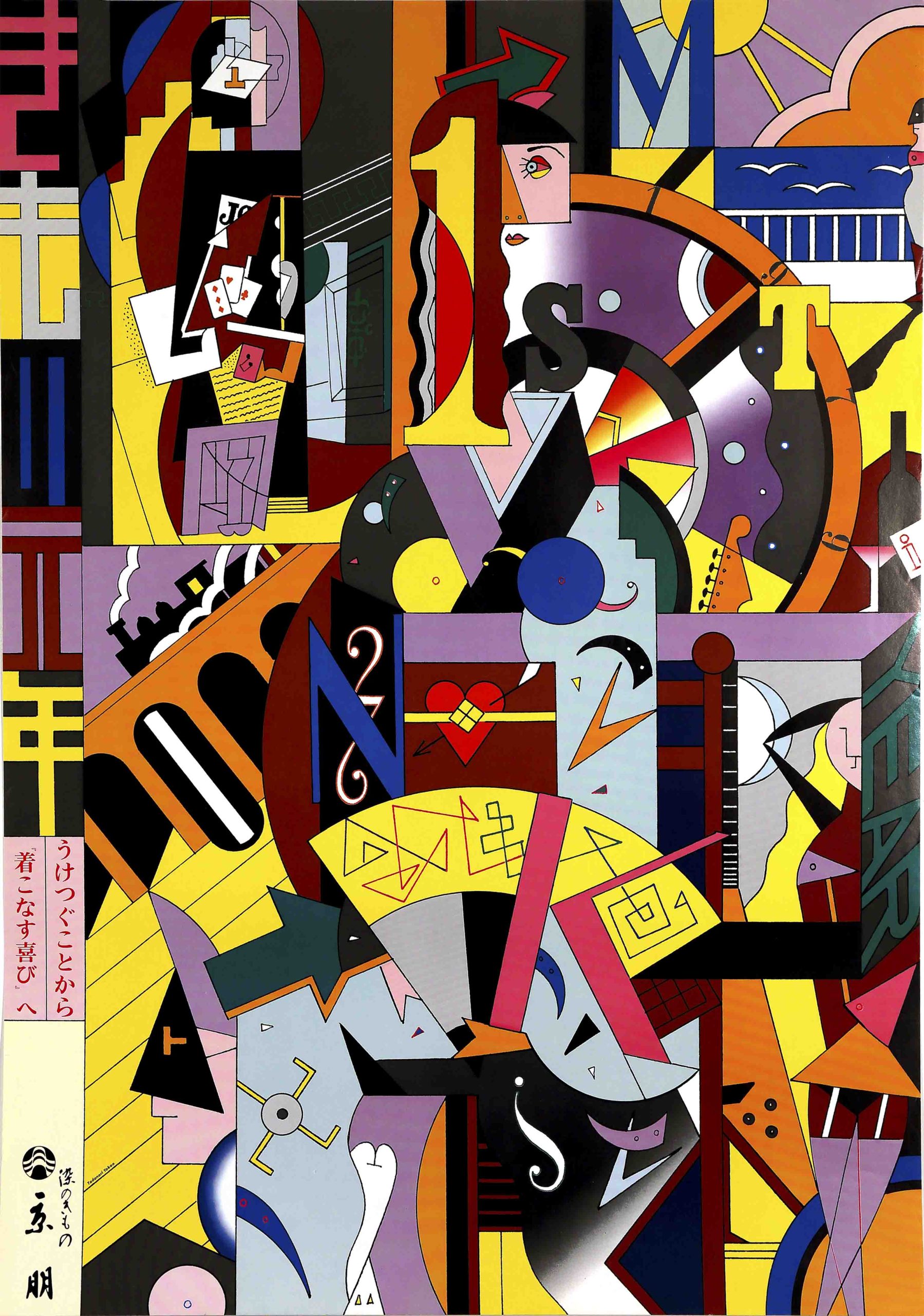 A photo offset poster of colorful geometric typography and shapes.