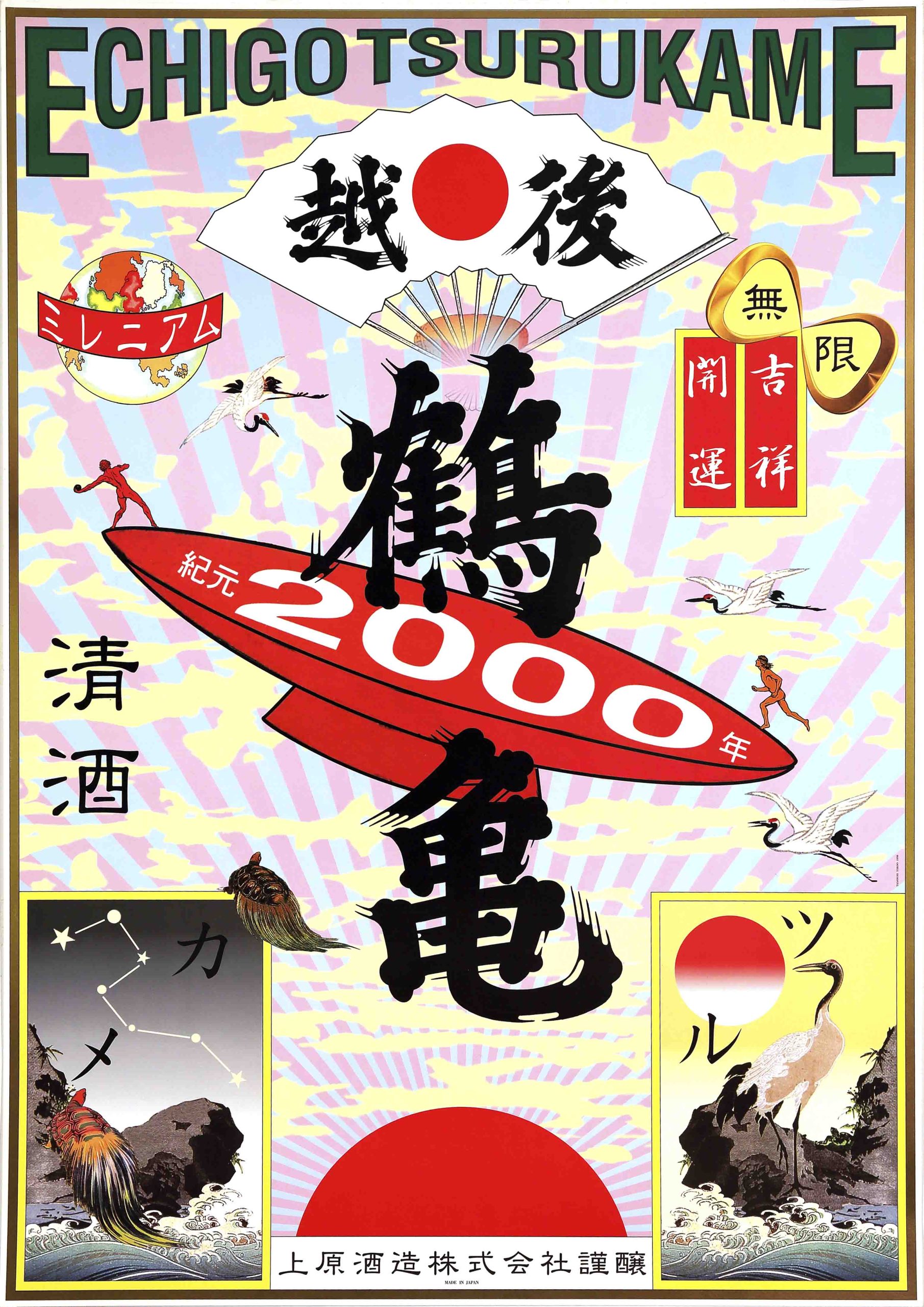 A photo offset poster of two people on a blimp. At the bottom are a crane and tortoise.